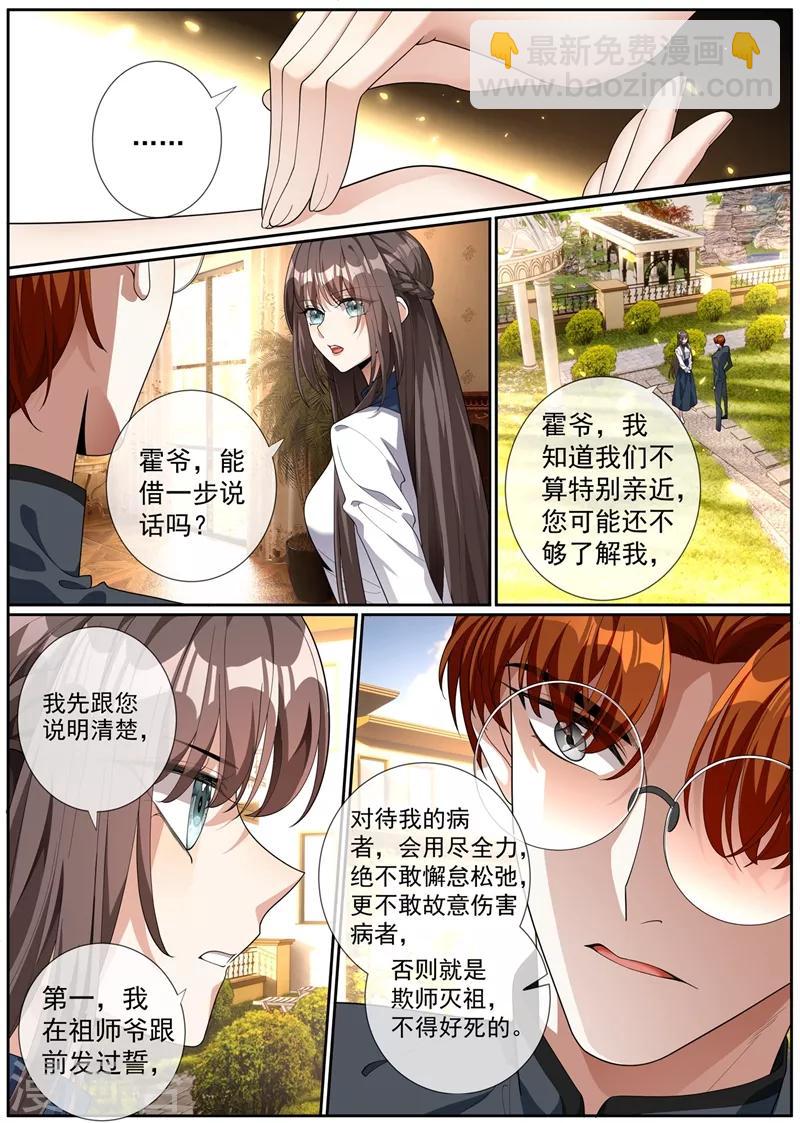 🍱司少你老婆又跑了 第272话 在你身边才能安心 第8页