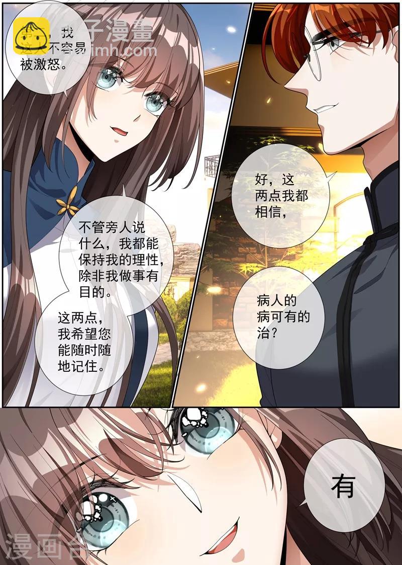 🍱司少你老婆又跑了 第272话 在你身边才能安心 第9页