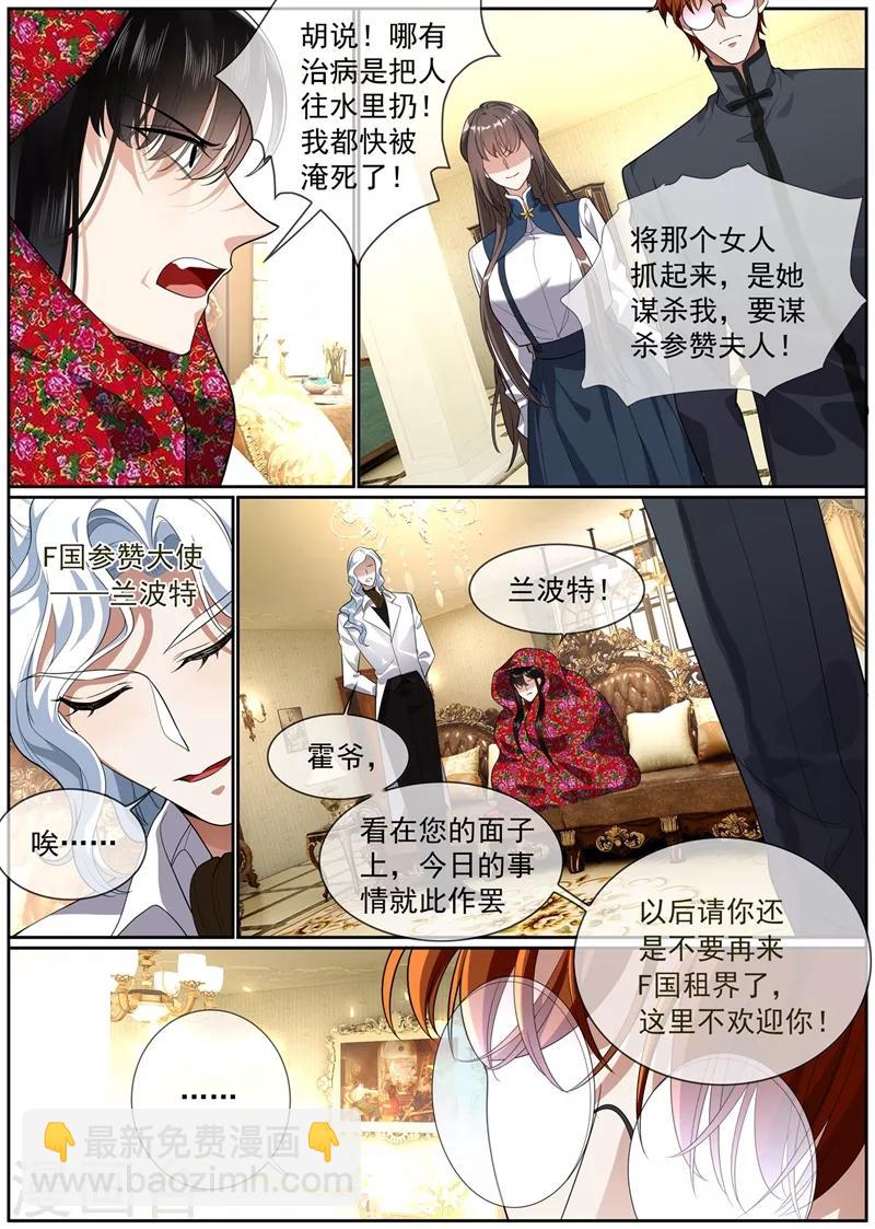 🍱司少你老婆又跑了 第274话 回去和你算账 第2页