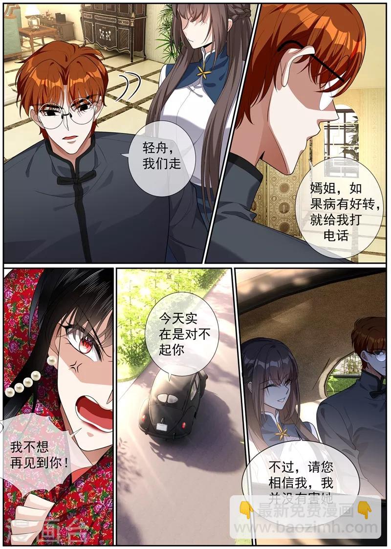 🍱司少你老婆又跑了 第274话 回去和你算账 第3页