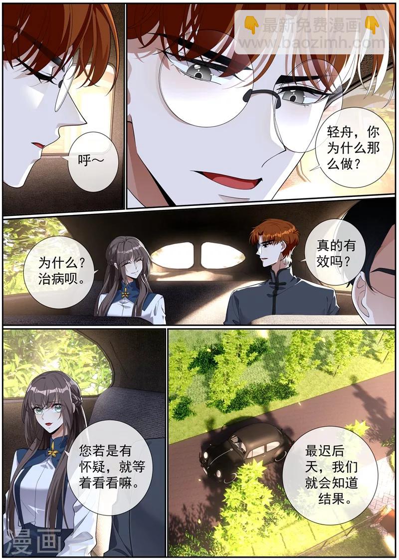 🍱司少你老婆又跑了 第274话 回去和你算账 第4页