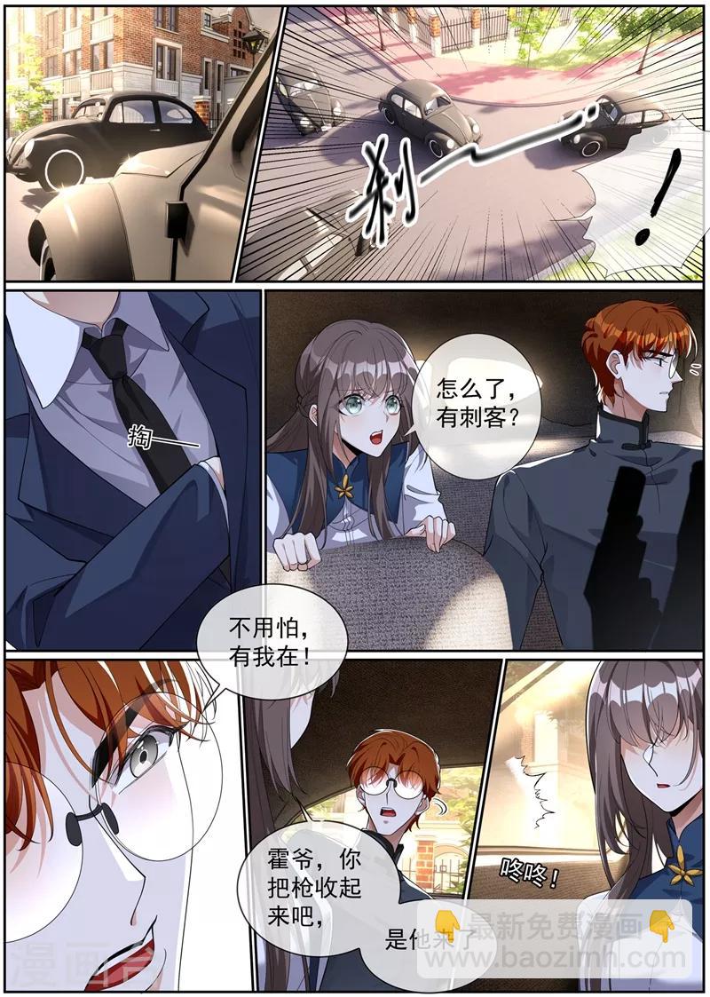 🍱司少你老婆又跑了 第274话 回去和你算账 第5页