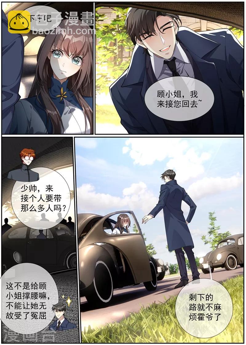 🍱司少你老婆又跑了 第274话 回去和你算账 第6页