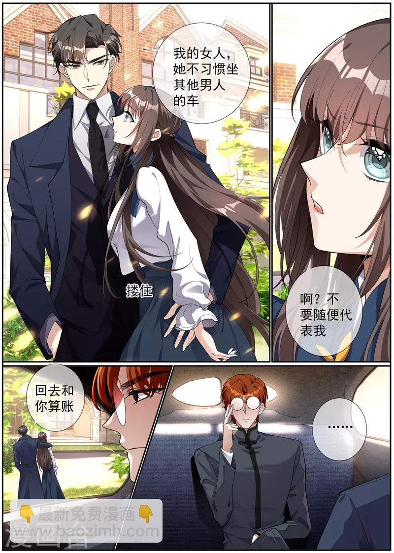 🍱司少你老婆又跑了 第274话 回去和你算账 第7页
