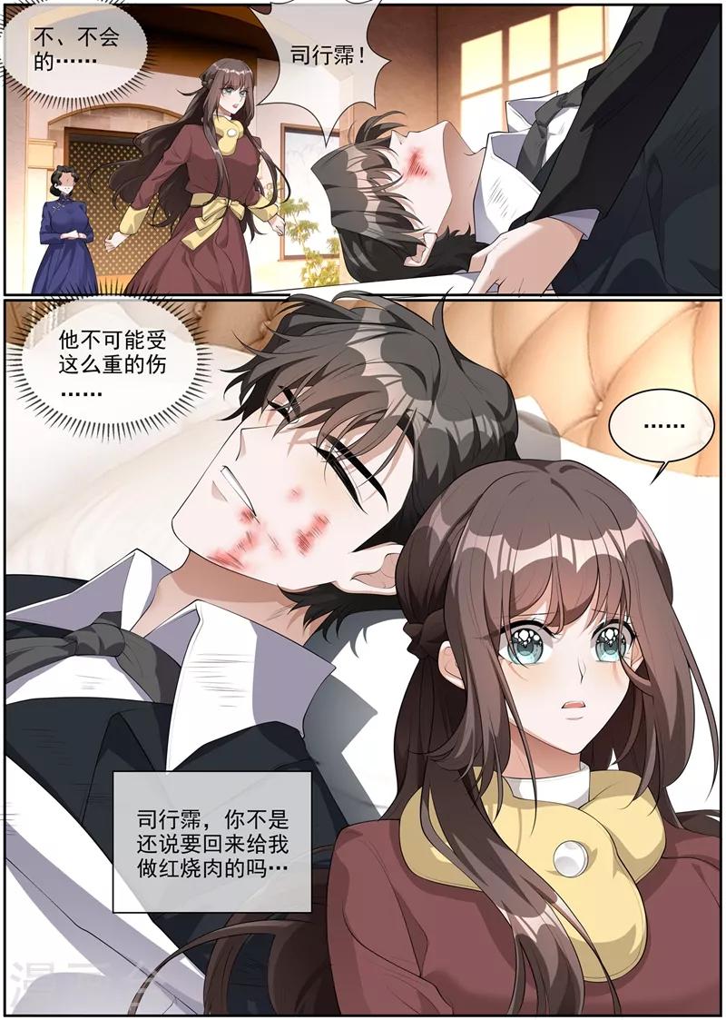 🍱司少你老婆又跑了 第278话 大骗子司行霈 第1页