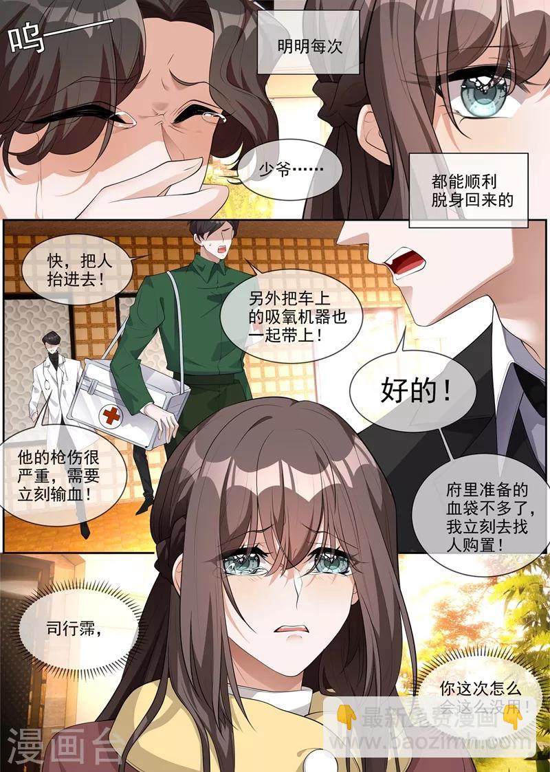 🍱司少你老婆又跑了 第278话 大骗子司行霈 第2页