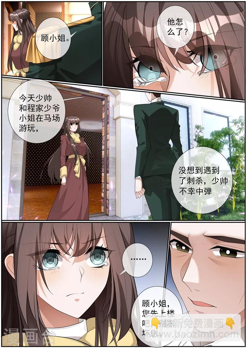 🍱司少你老婆又跑了 第278话 大骗子司行霈 第3页