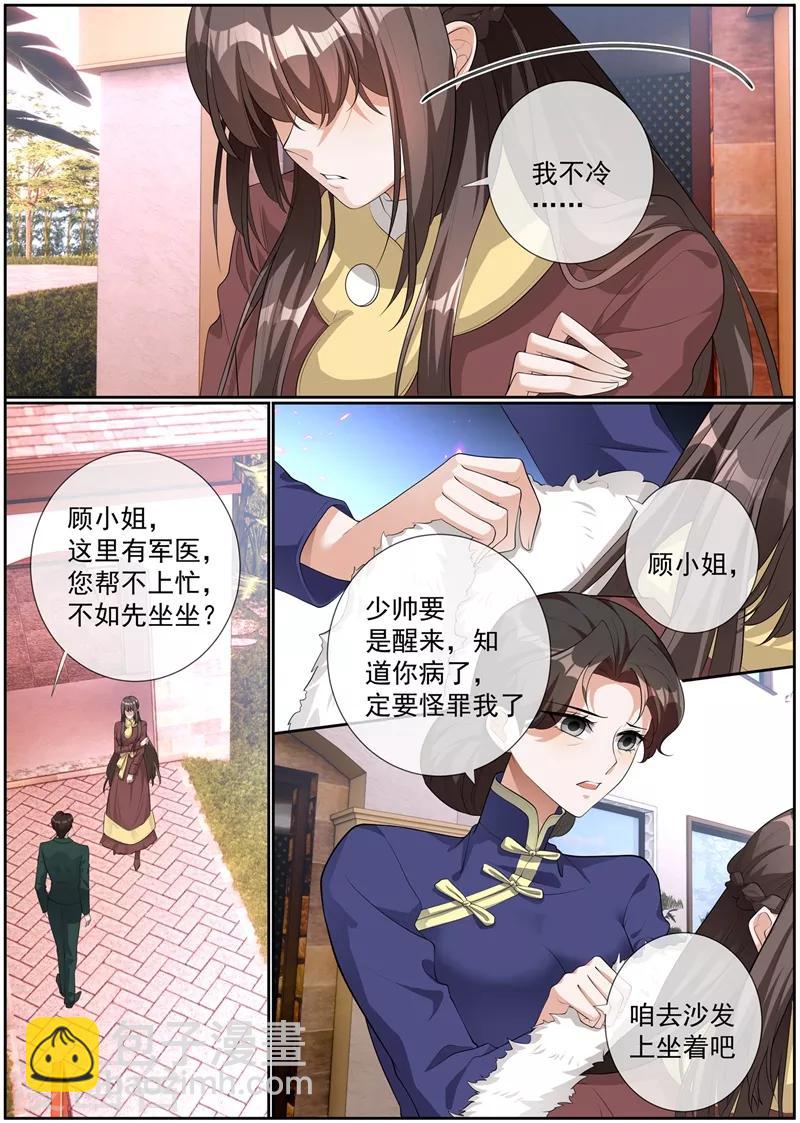 🍱司少你老婆又跑了 第278话 大骗子司行霈 第4页