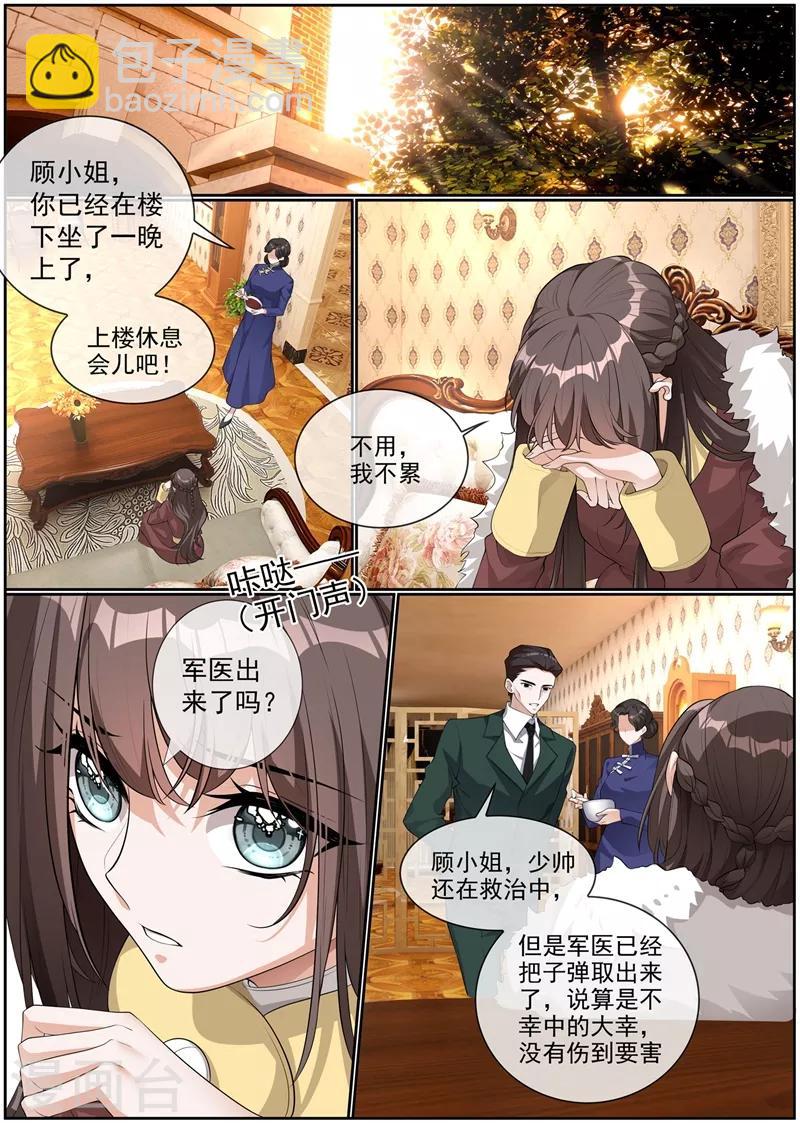 🍱司少你老婆又跑了 第278话 大骗子司行霈 第6页