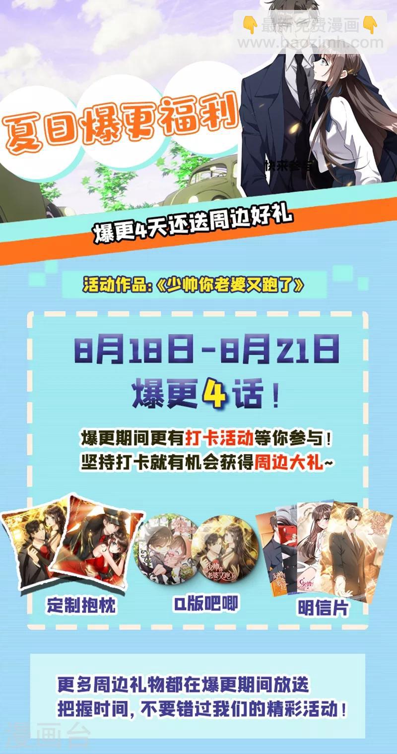 🍱司少你老婆又跑了 第278话 大骗子司行霈 第9页
