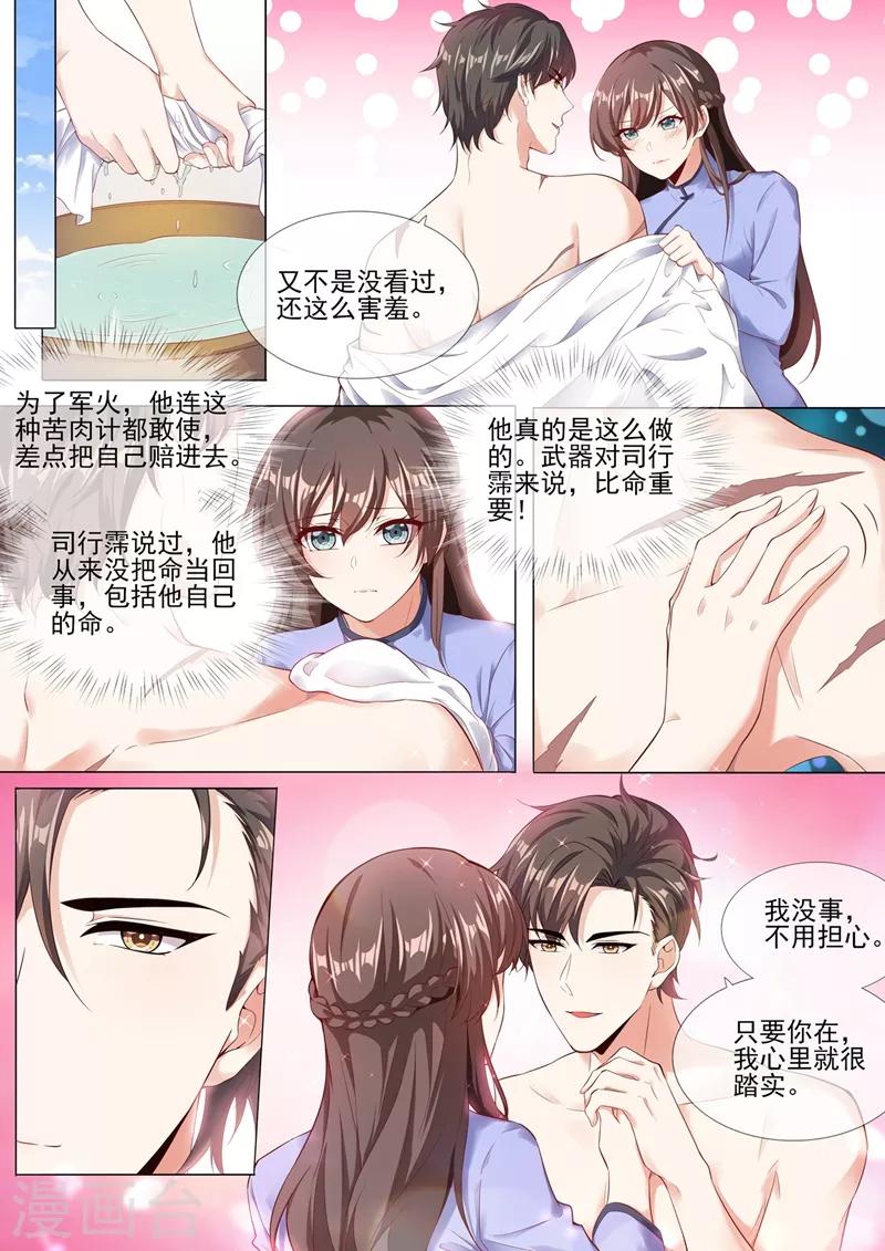 🍱司少你老婆又跑了 第280话 糟了，是司督军！ 第1页