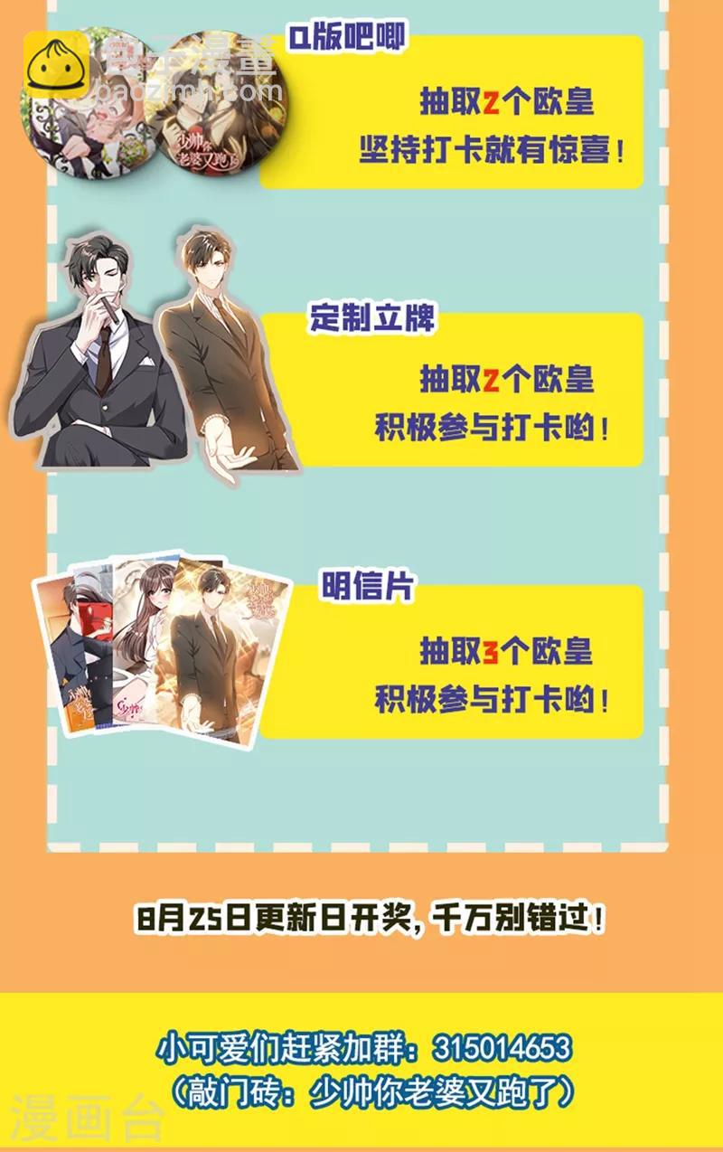 🍱司少你老婆又跑了 第280话 糟了，是司督军！ 第10页