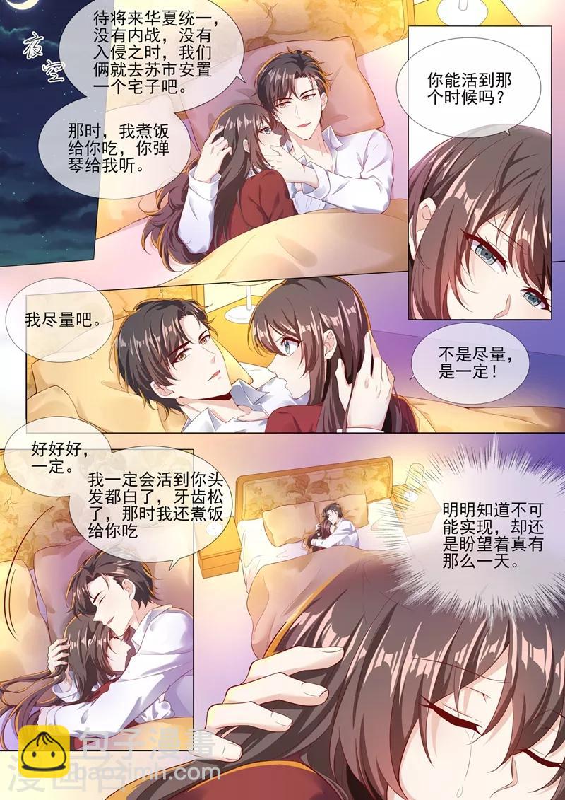 🍱司少你老婆又跑了 第280话 糟了，是司督军！ 第2页