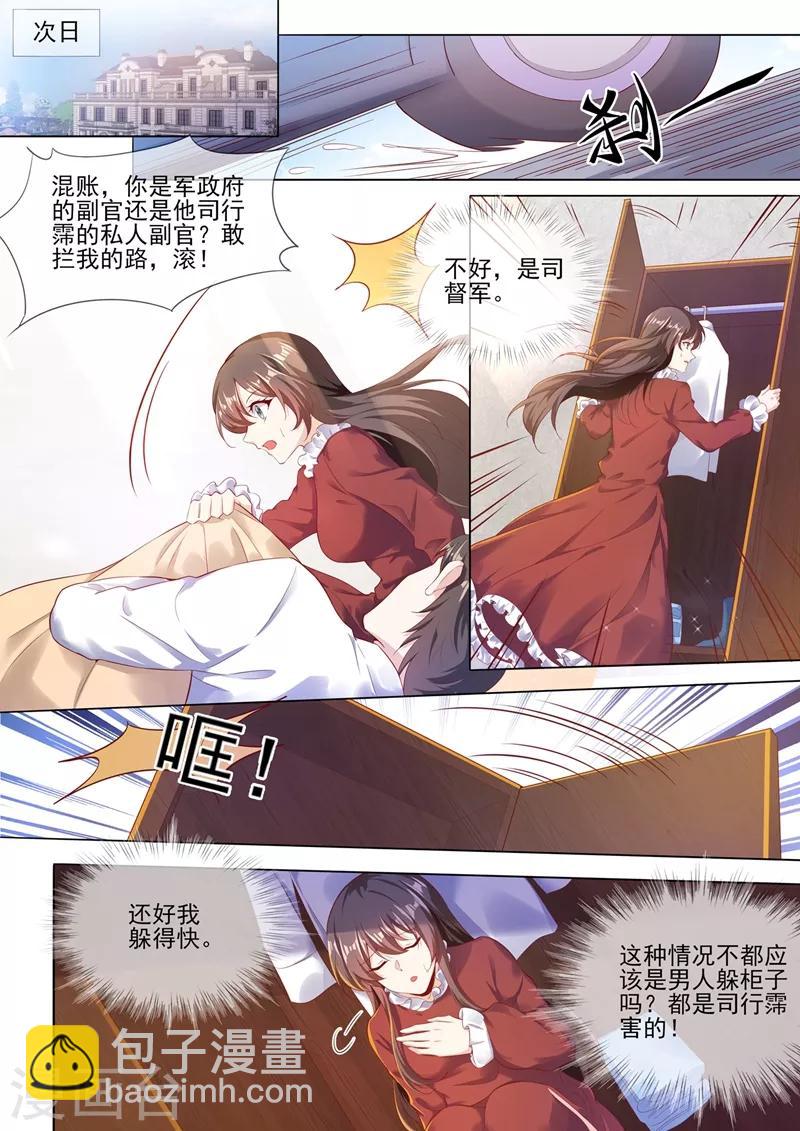 🍱司少你老婆又跑了 第280话 糟了，是司督军！ 第3页