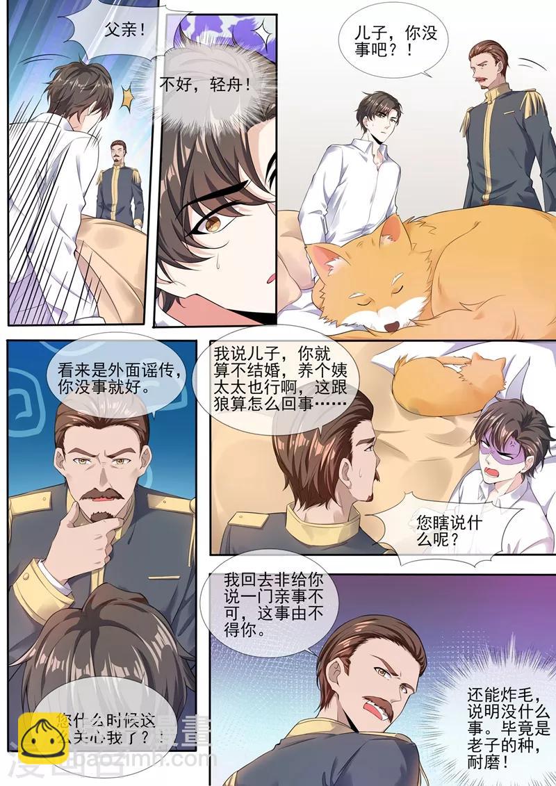 🍱司少你老婆又跑了 第280话 糟了，是司督军！ 第4页
