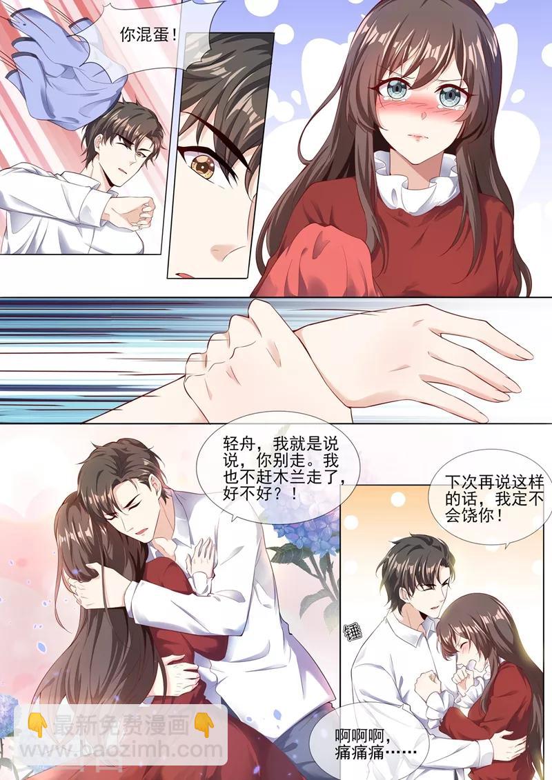 🍱司少你老婆又跑了 第280话 糟了，是司督军！ 第6页
