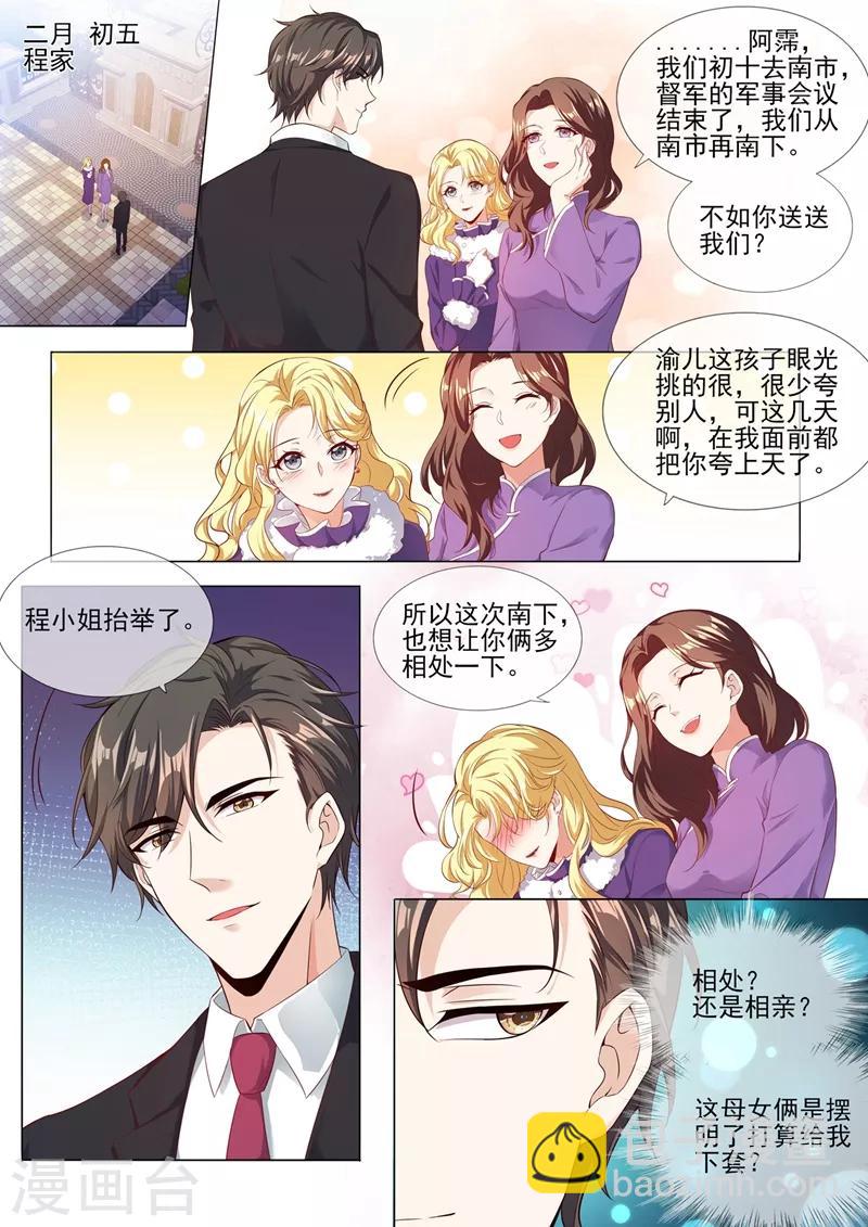 🍱司少你老婆又跑了 第280话 糟了，是司督军！ 第7页