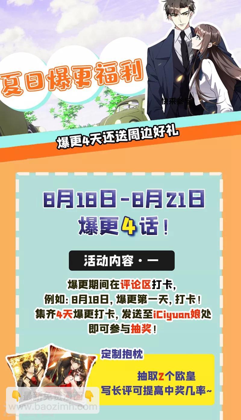 🍱司少你老婆又跑了 第280话 糟了，是司督军！ 第9页