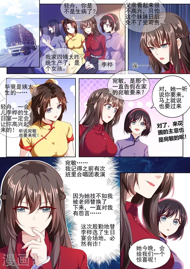 🍱司少你老婆又跑了 第282话 宛敏的阴谋 第1页
