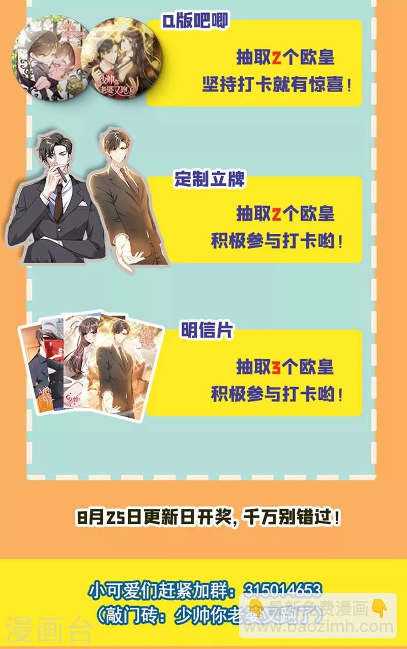 🍱司少你老婆又跑了 第282话 宛敏的阴谋 第10页