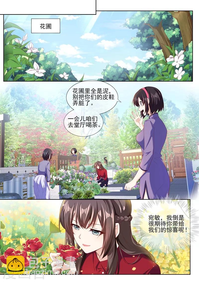🍱司少你老婆又跑了 第282话 宛敏的阴谋 第2页