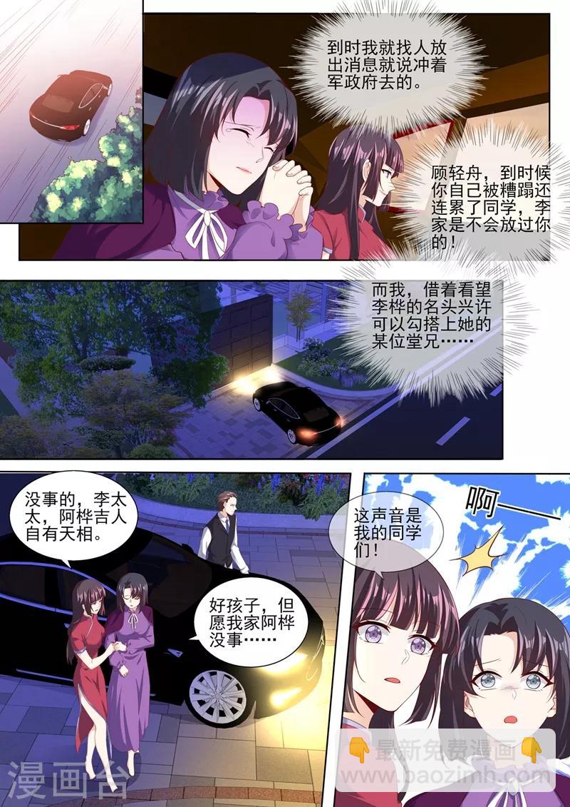 🍱司少你老婆又跑了 第282话 宛敏的阴谋 第4页