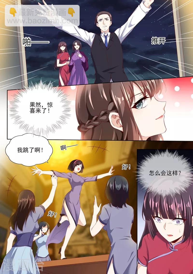 🍱司少你老婆又跑了 第282话 宛敏的阴谋 第5页