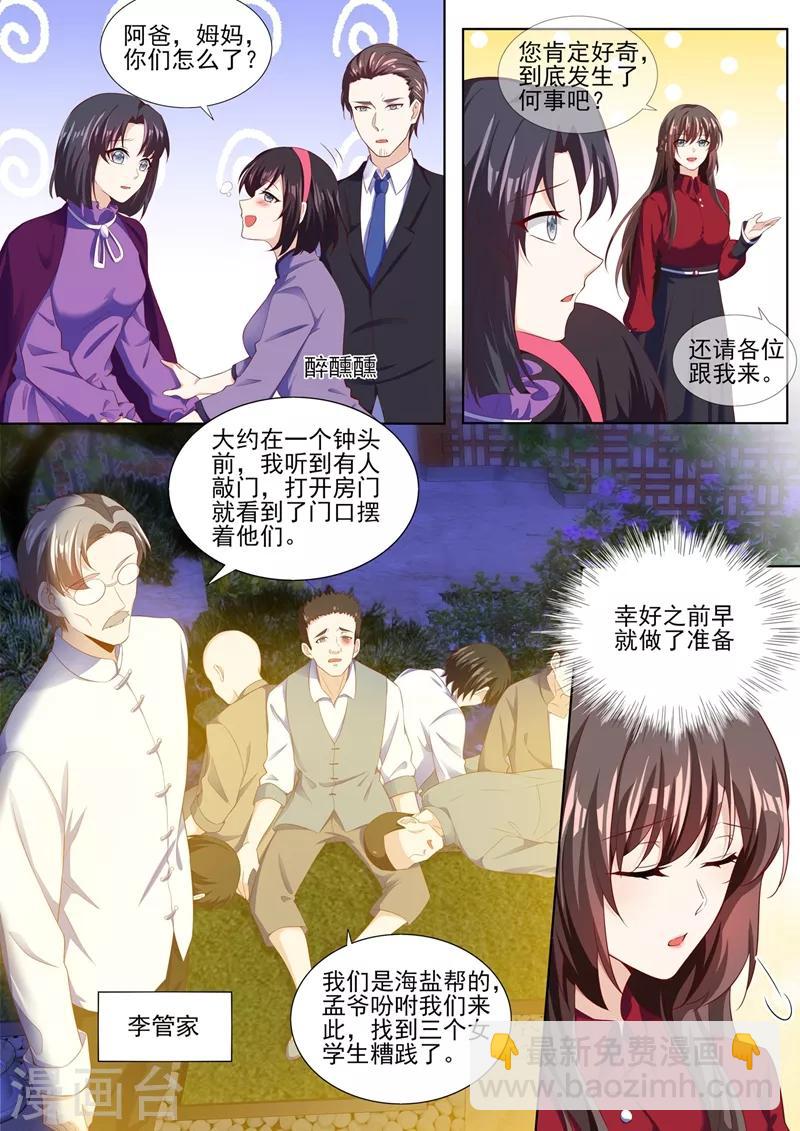 🍱司少你老婆又跑了 第282话 宛敏的阴谋 第6页