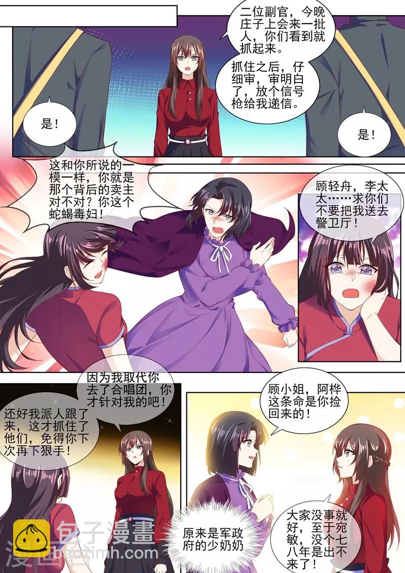 🍱司少你老婆又跑了 第282话 宛敏的阴谋 第7页