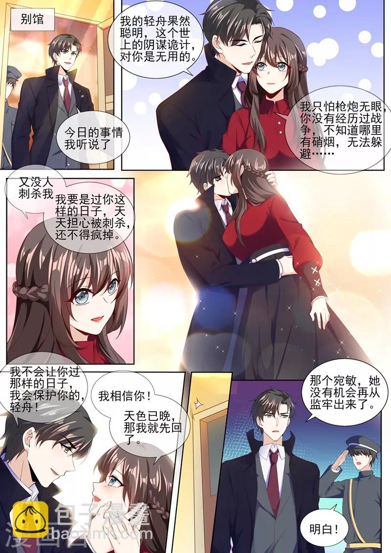 🍱司少你老婆又跑了 第282话 宛敏的阴谋 第8页