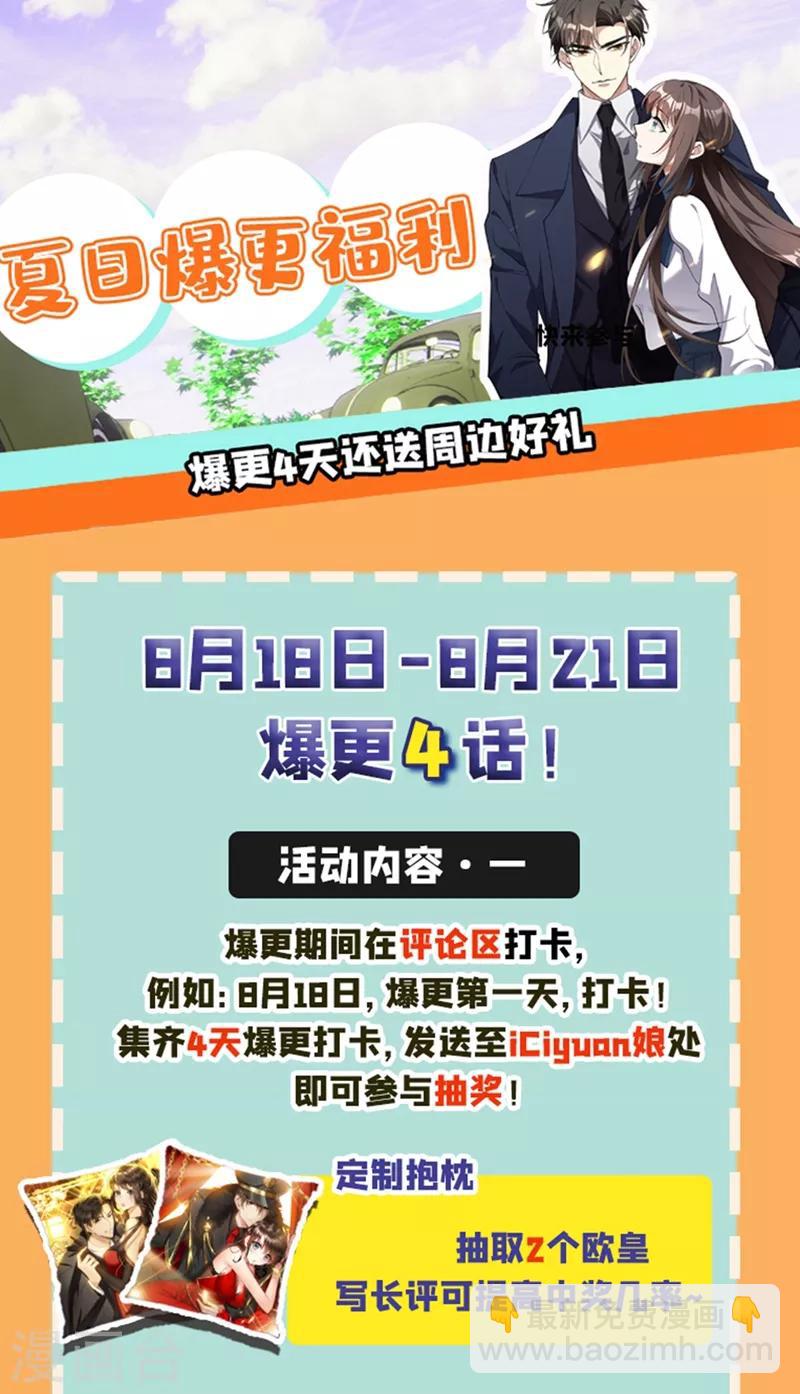 🍱司少你老婆又跑了 第282话 宛敏的阴谋 第9页