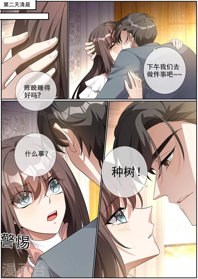 🍱司少你老婆又跑了 第284话 早点离开他！ 第1页