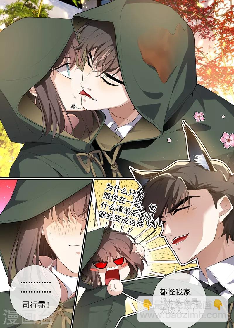 🍱司少你老婆又跑了 第284话 早点离开他！ 第11页