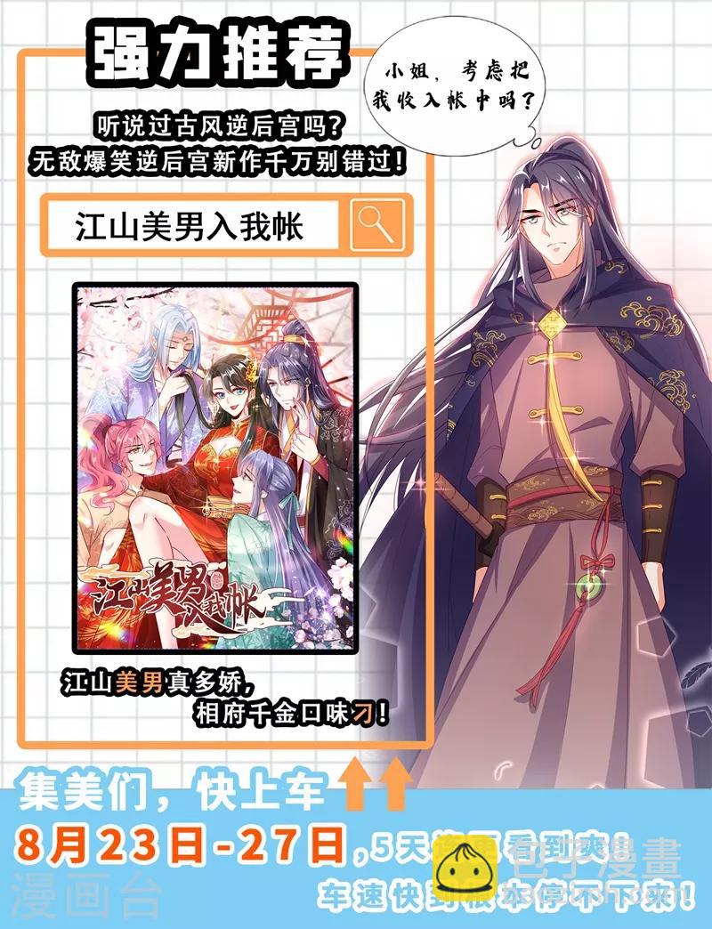🍱司少你老婆又跑了 第284话 早点离开他！ 第12页