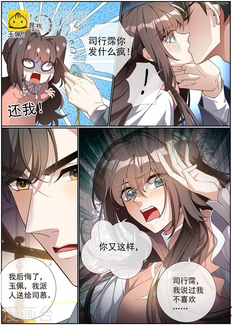 🍱司少你老婆又跑了 第284话 早点离开他！ 第3页