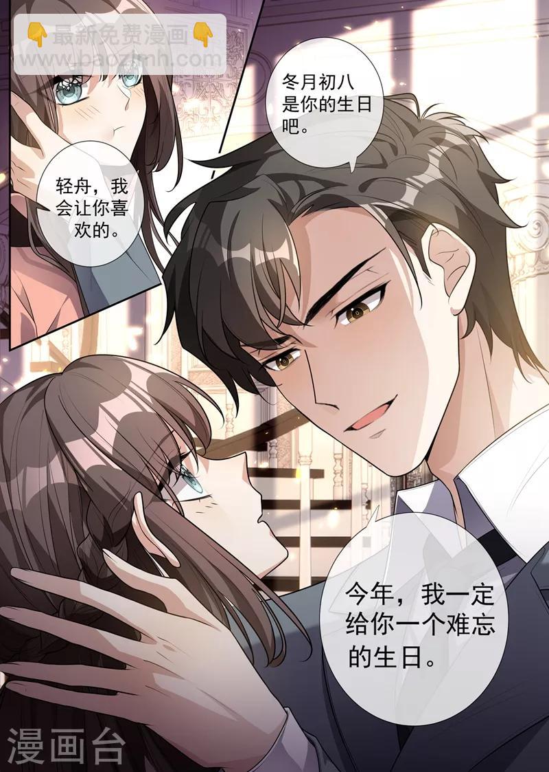 🍱司少你老婆又跑了 第284话 早点离开他！ 第4页