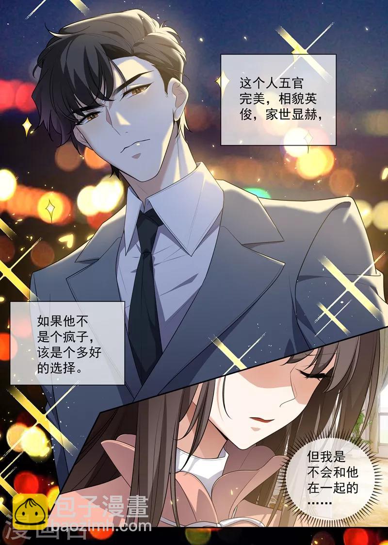 🍱司少你老婆又跑了 第284话 早点离开他！ 第5页