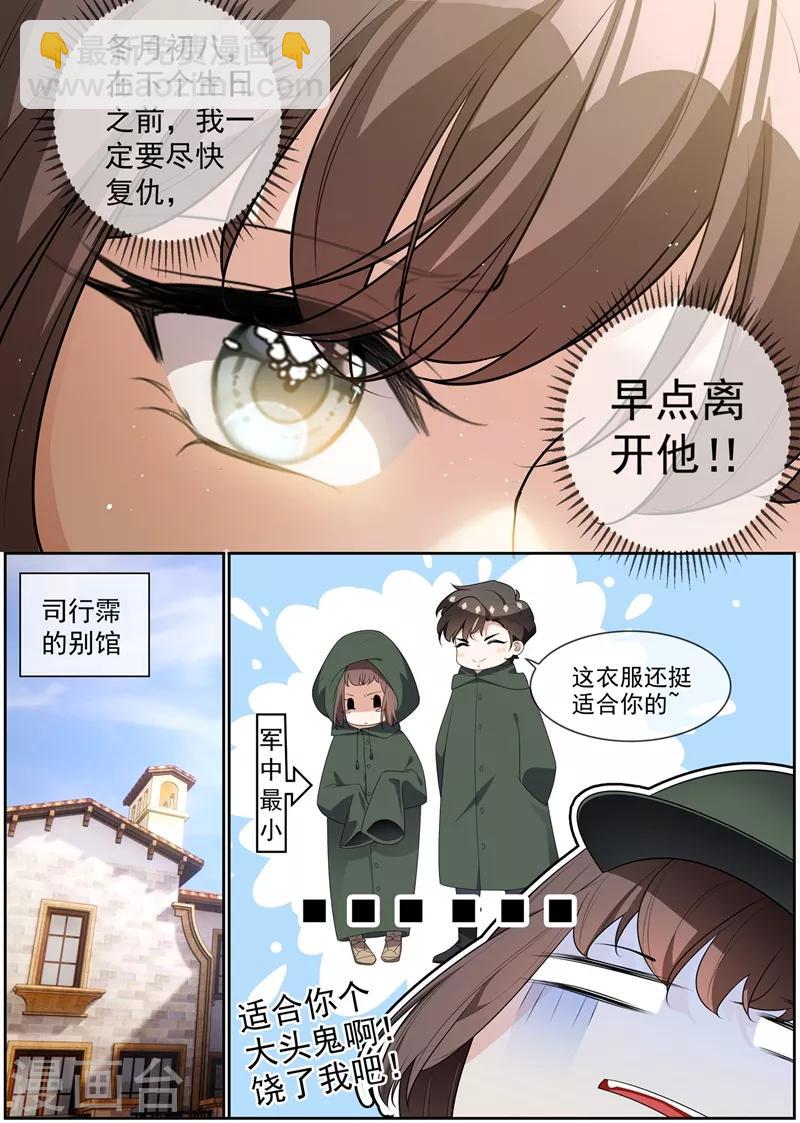 🍱司少你老婆又跑了 第284话 早点离开他！ 第6页