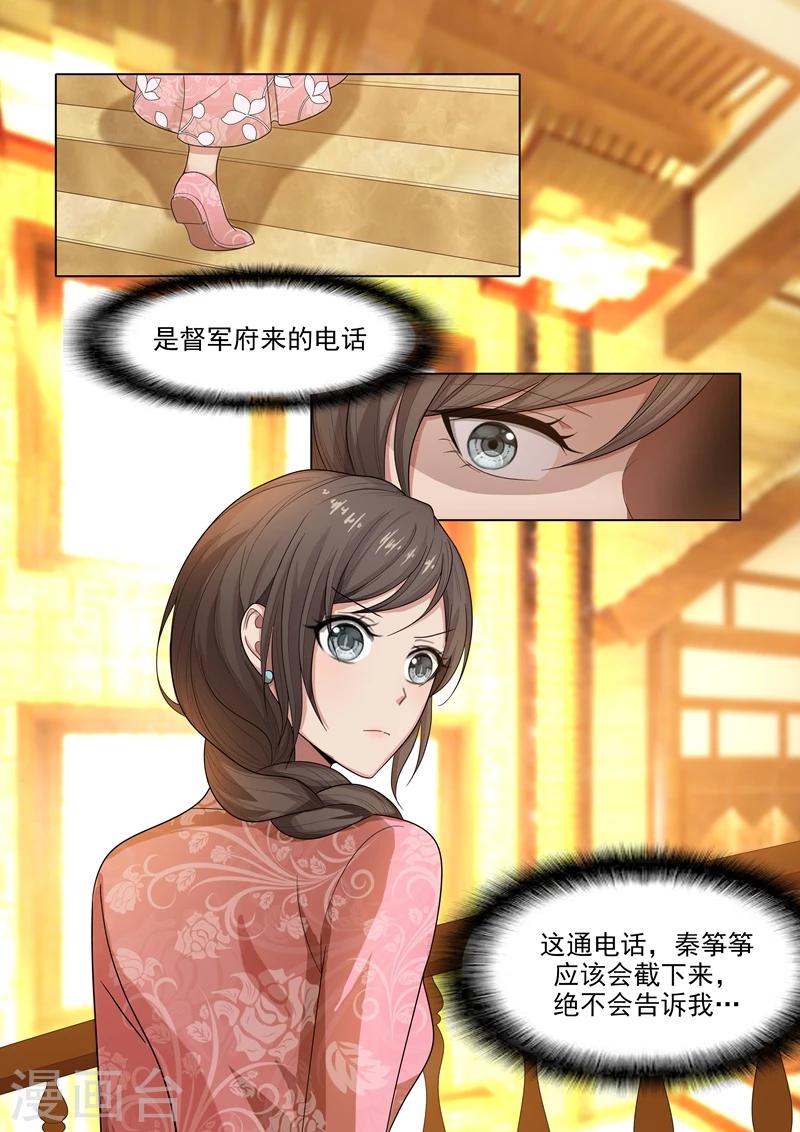 🍱司少你老婆又跑了 第30话 贱人，留不得 第1页