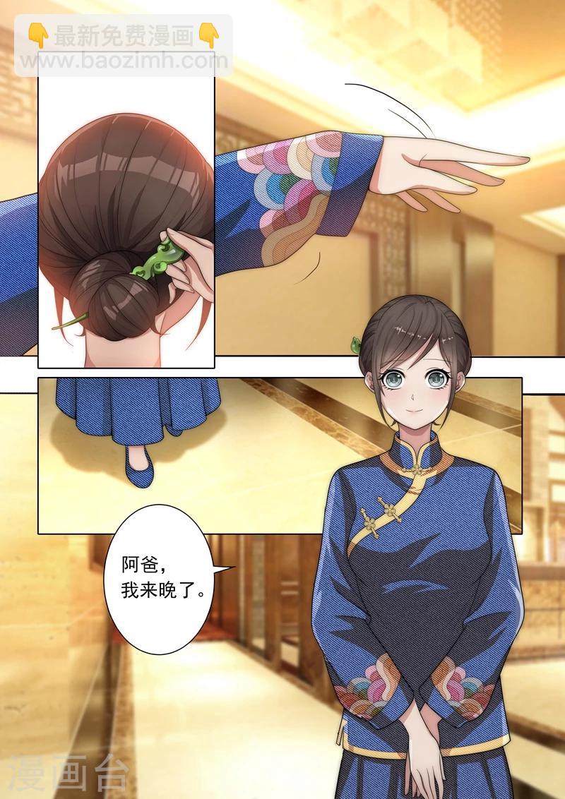 🍱司少你老婆又跑了 第30话 贱人，留不得 第3页