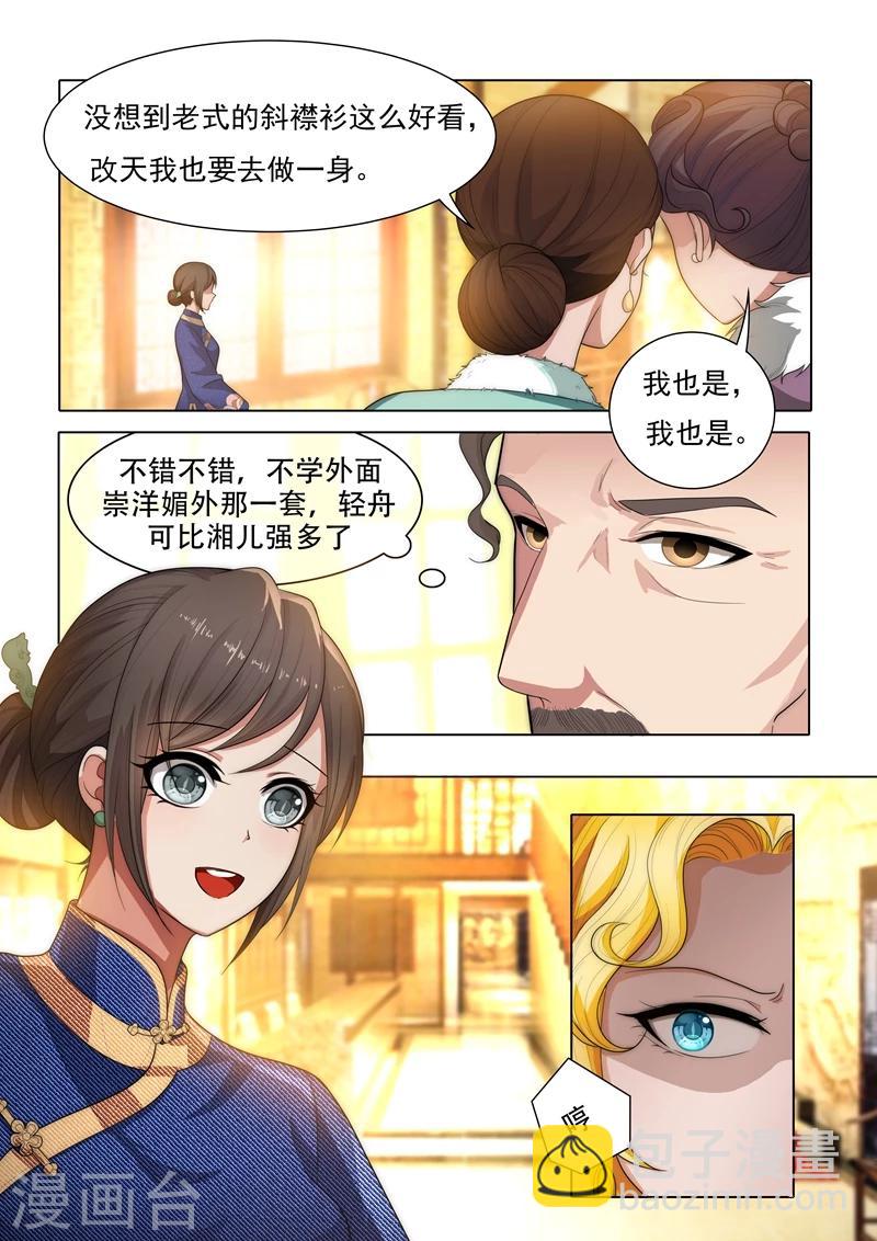 🍱司少你老婆又跑了 第30话 贱人，留不得 第4页