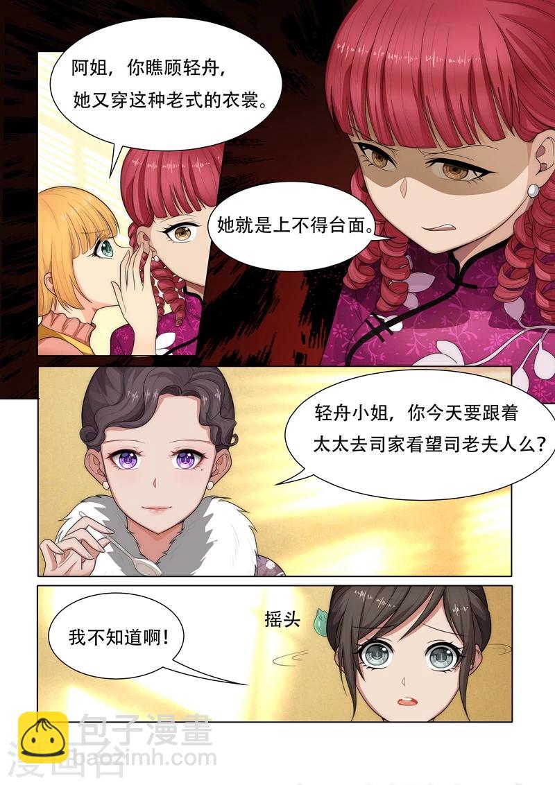 🍱司少你老婆又跑了 第30话 贱人，留不得 第5页