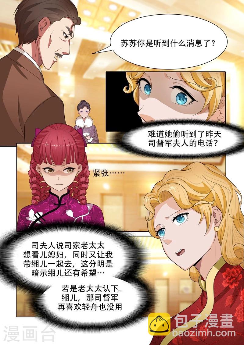 🍱司少你老婆又跑了 第30话 贱人，留不得 第6页