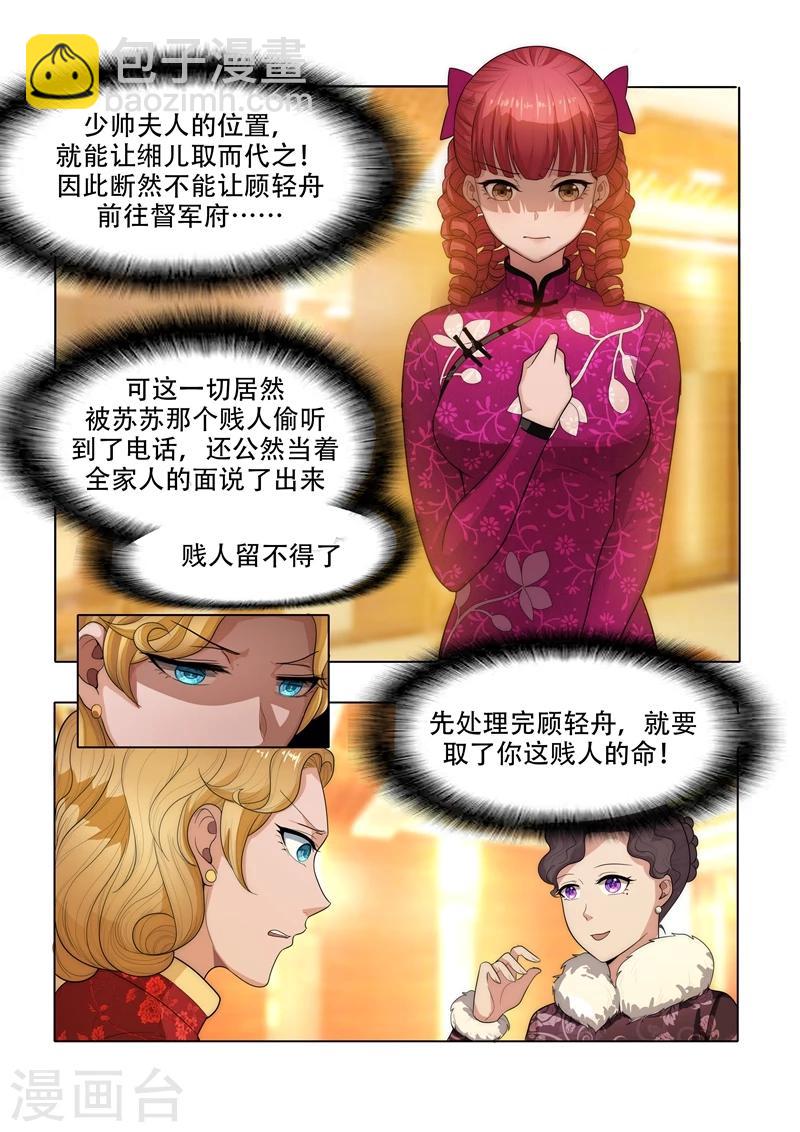 🍱司少你老婆又跑了 第30话 贱人，留不得 第7页