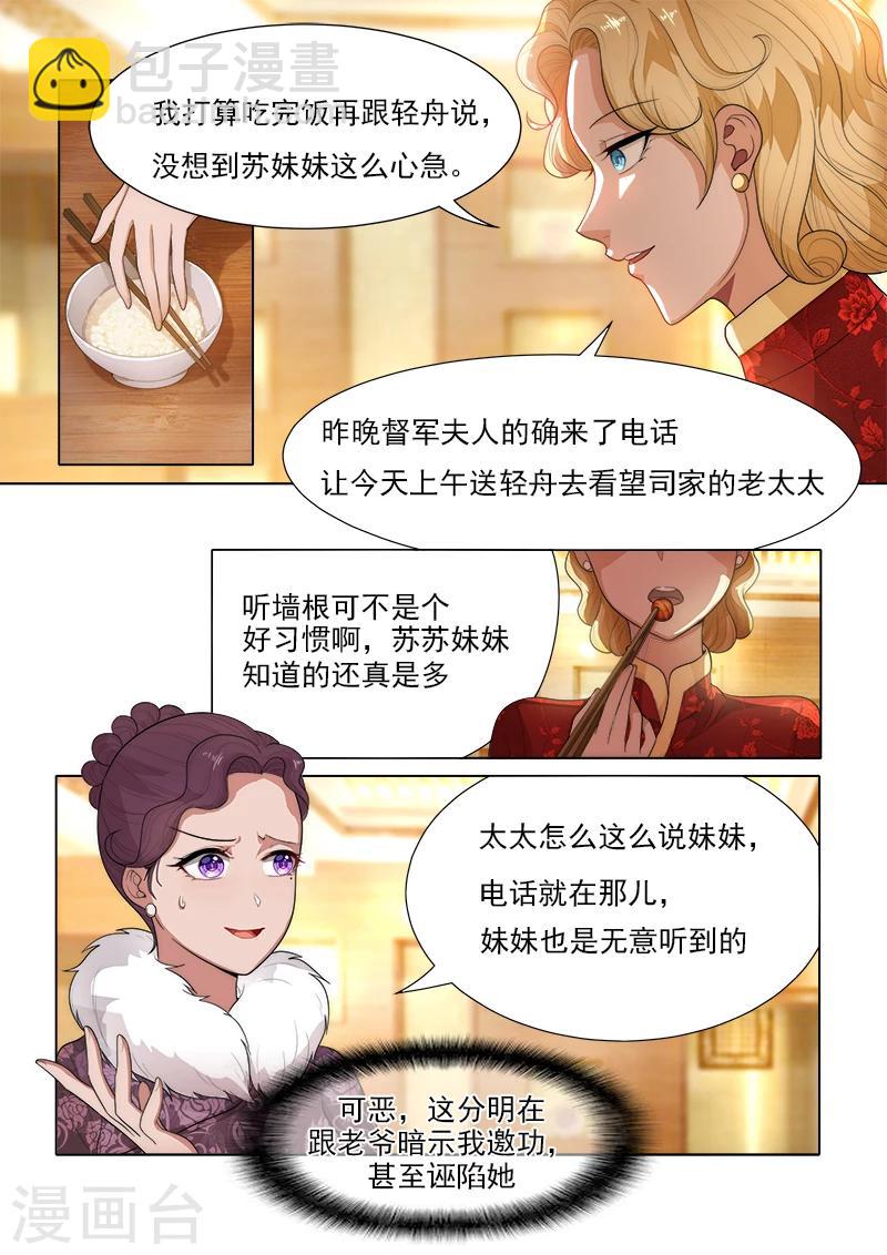 🍱司少你老婆又跑了 第30话 贱人，留不得 第8页