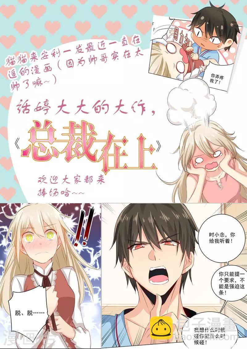 🍱司少你老婆又跑了 第30话 贱人，留不得 第9页