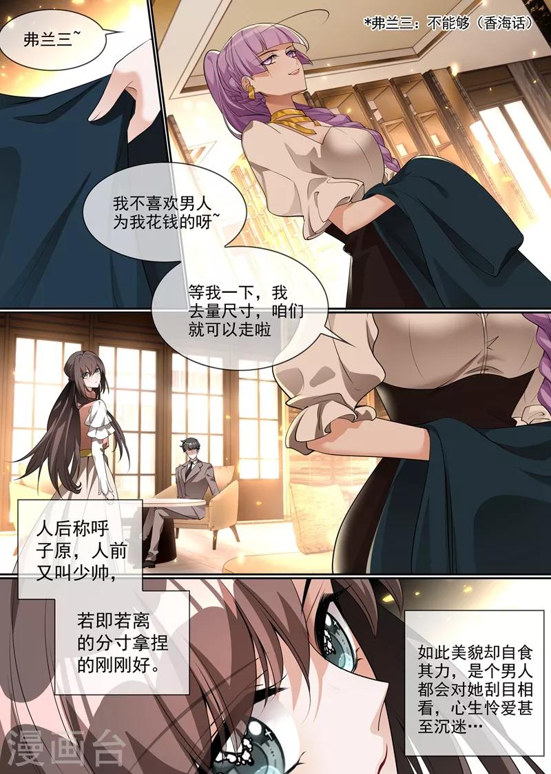 🍱司少你老婆又跑了 第286话 少帅，请自重！ 第1页