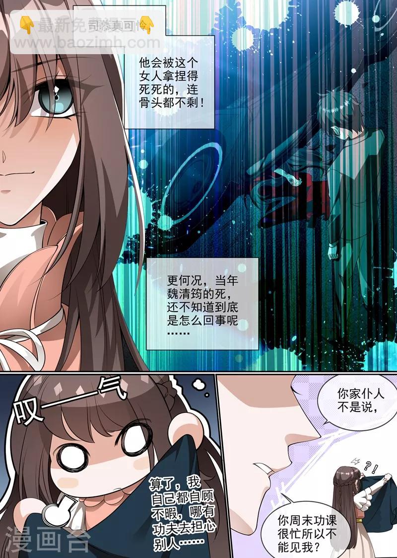 🍱司少你老婆又跑了 第286话 少帅，请自重！ 第2页
