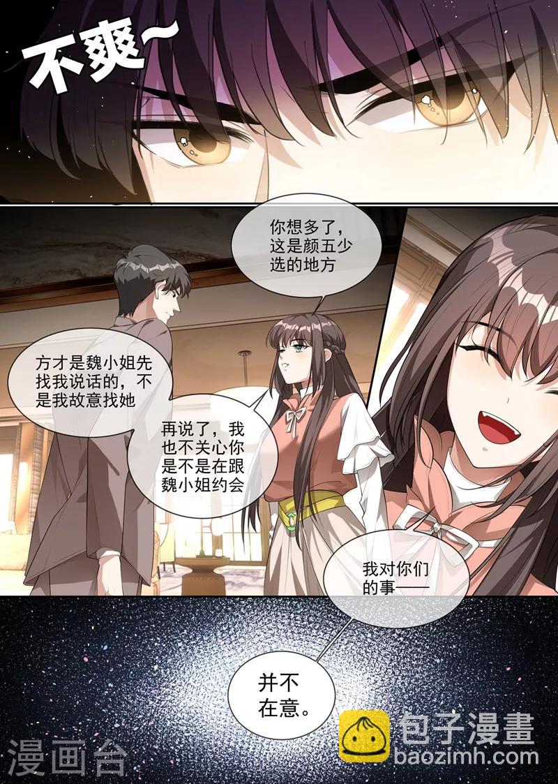 🍱司少你老婆又跑了 第286话 少帅，请自重！ 第5页