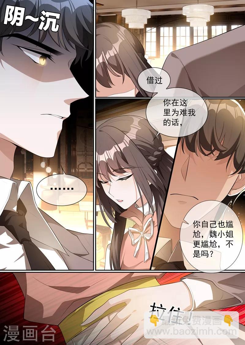 🍱司少你老婆又跑了 第286话 少帅，请自重！ 第6页